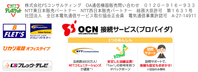 OCNインターネットサービスプロバイダー